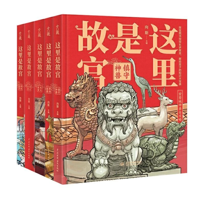 这里是故宫：镇守神兽  传统佳节 故宫馆长讲故宫 科普知识大宝典