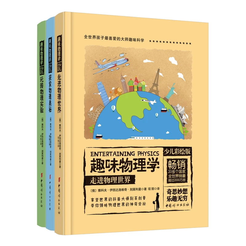 趣味科学丛书 系列·数学少儿彩绘版套装