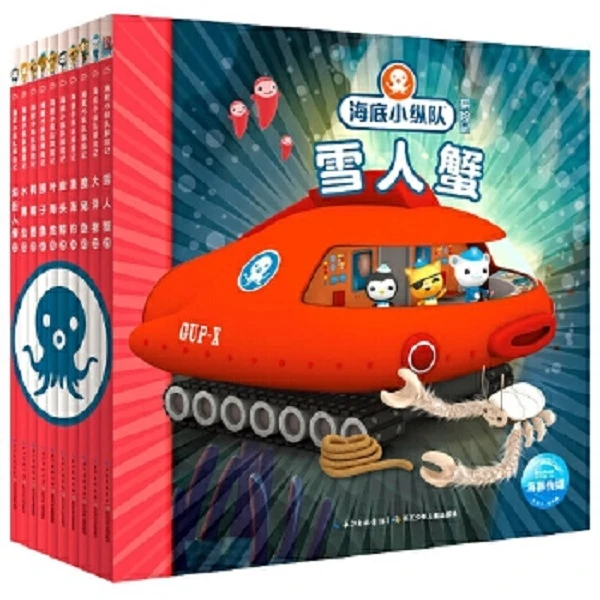 海底小纵队探险记（21-30）-全10册