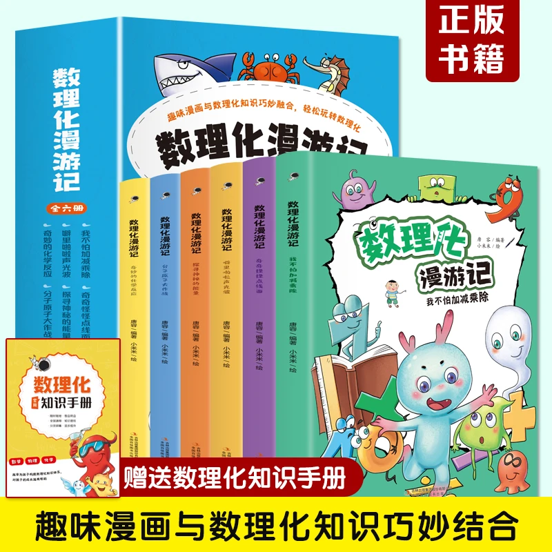 数理化漫游记全6卷9-14岁漫画