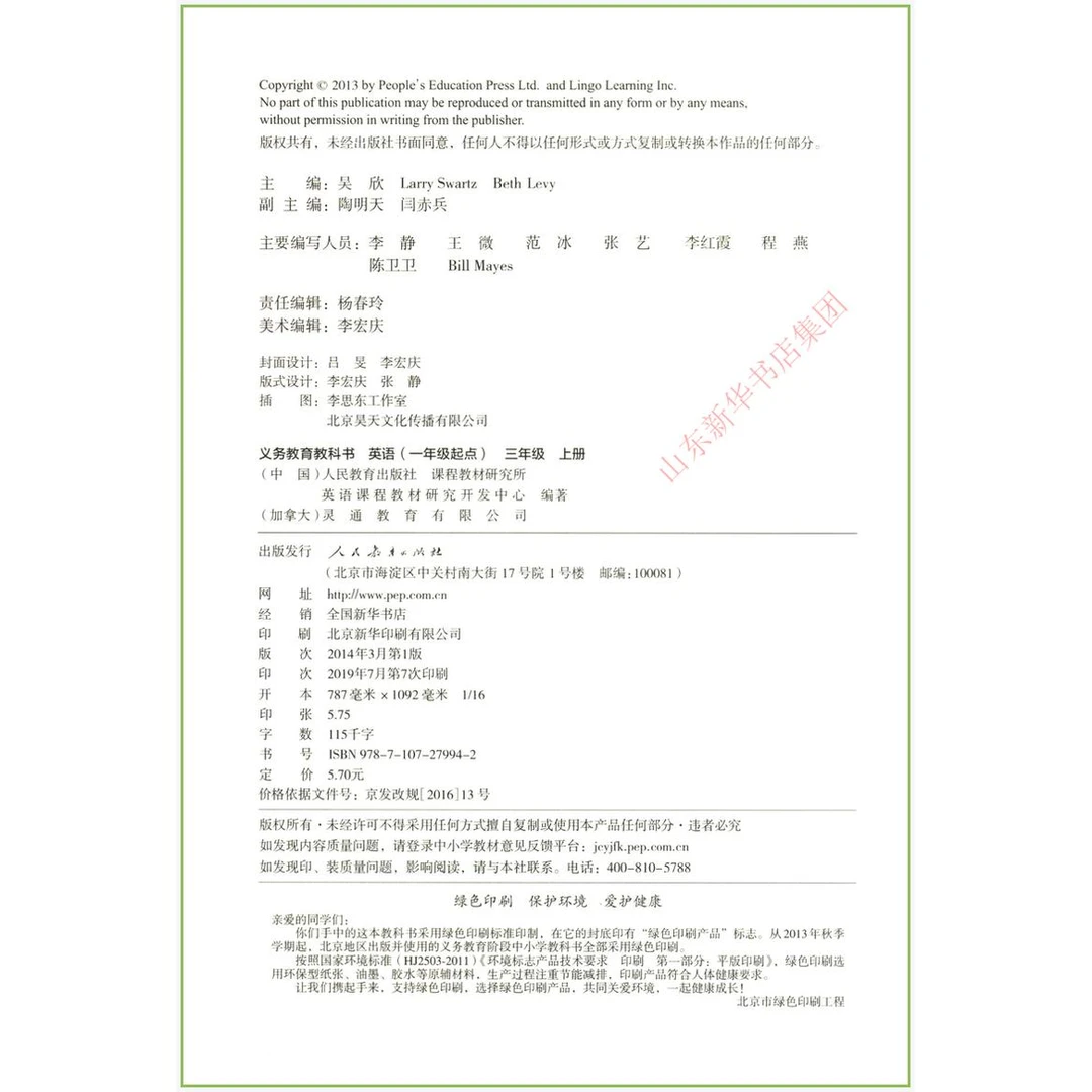 小学三年级上册英语书人教版教材 人教版义务教育教科书课本三年