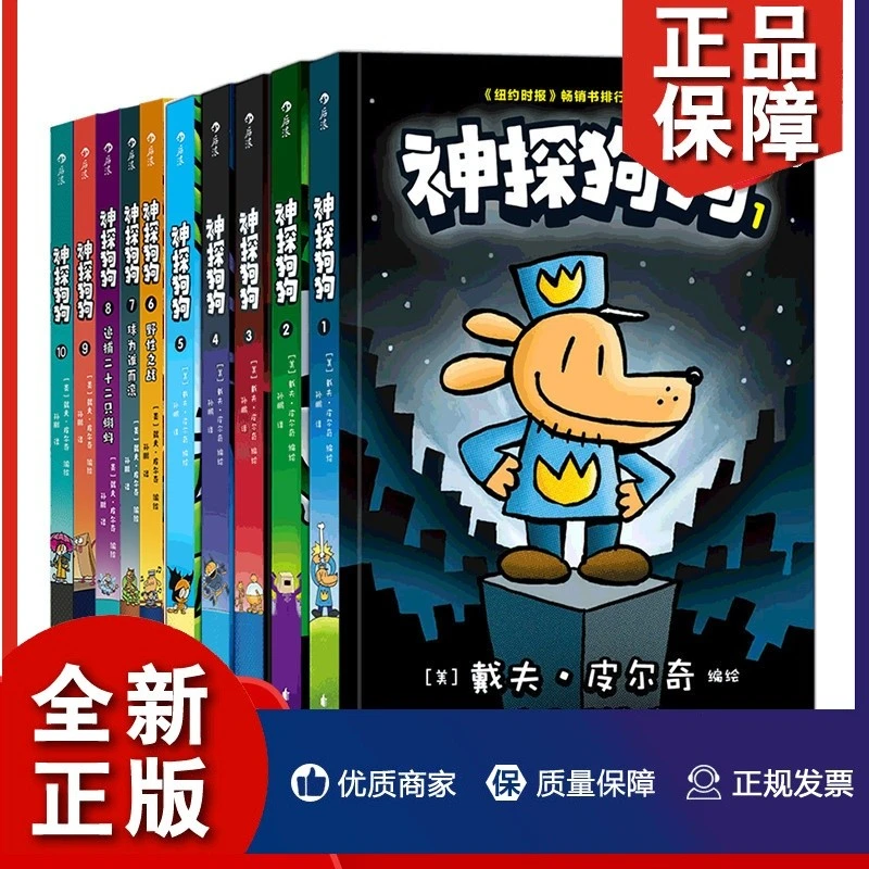 神探狗狗系列漫画书   dogman中文版冒险儿童课