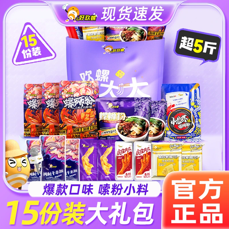 【欢螺大礼包】好欢螺加辣加臭3袋+原味2袋+小龙虾1袋多口味组合