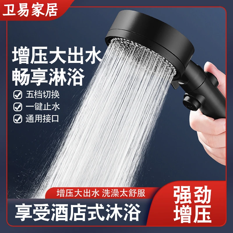 卫易黑武士{五档调节}增压花洒喷头套装沐浴家用洗澡浴霸莲蓬头