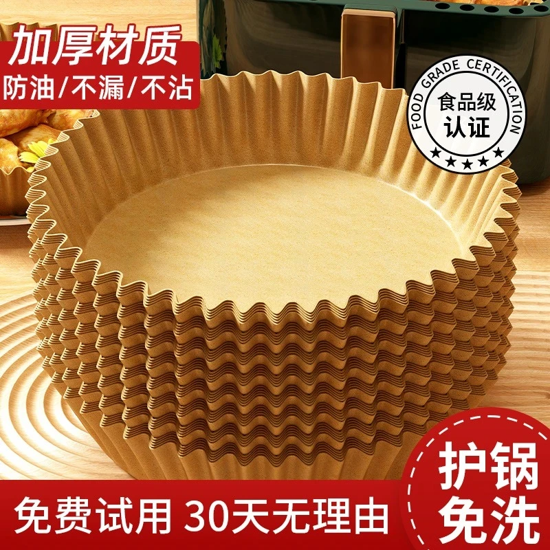 家用烘焙油纸空气炸锅专用纸硅油纸不粘圆形吸油纸防粘纸食物垫纸