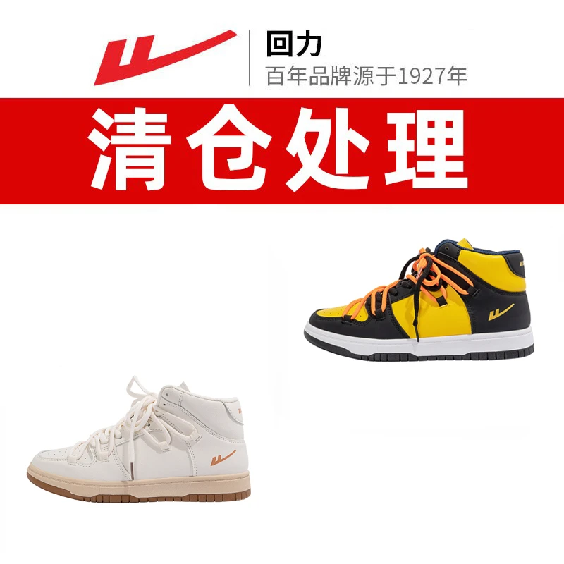 清仓回力女鞋板鞋高帮春秋皮面休闲鞋平底系带潮流拼色百搭运动鞋