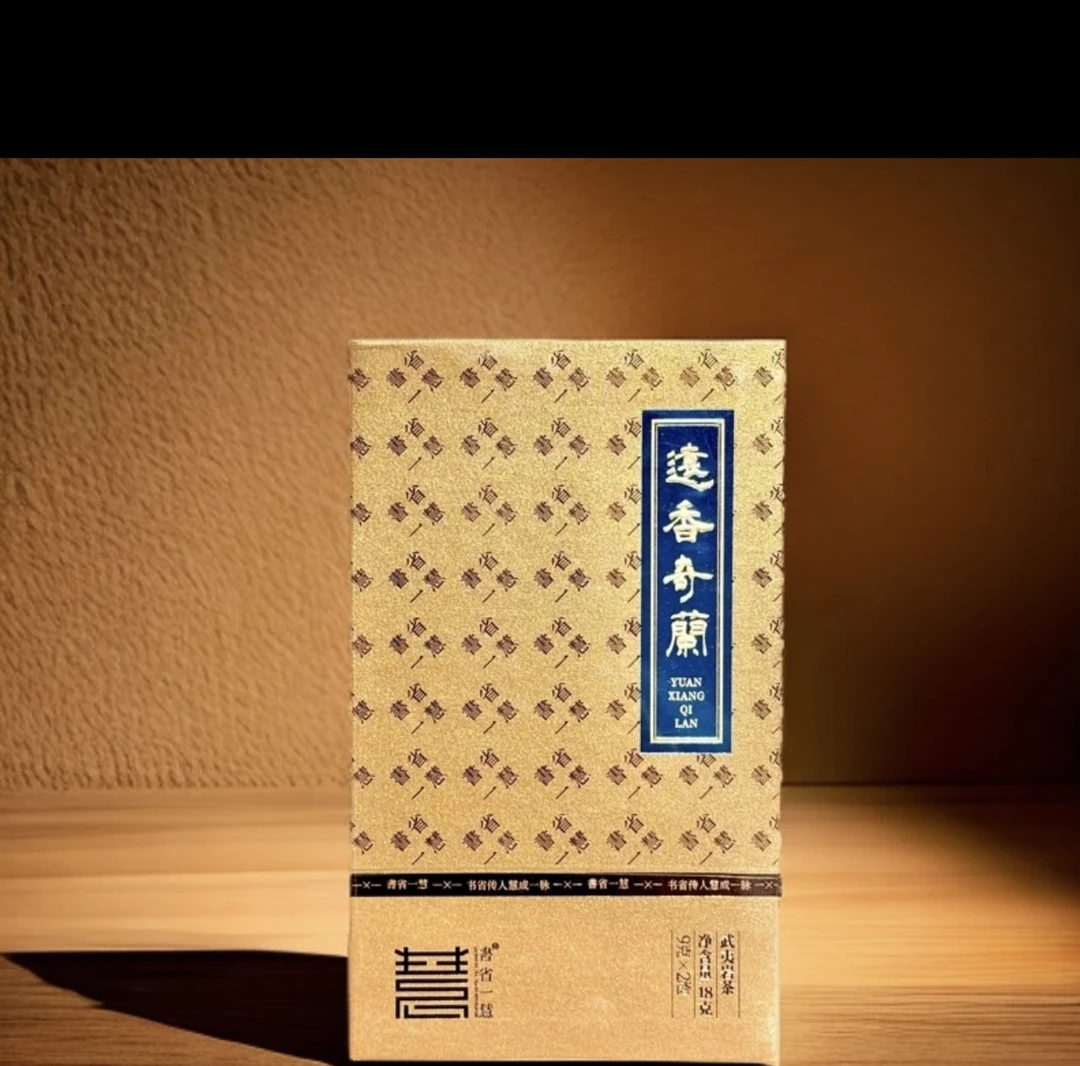 书省一慧｜远香奇兰 正岩核心武夷岩茶 18克（9克×2泡）