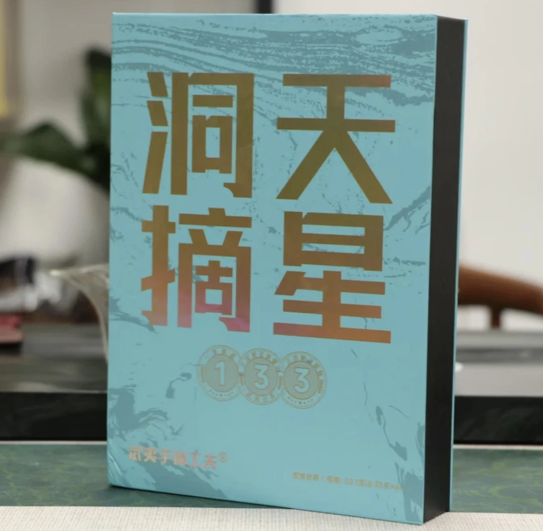 手尚工夫洞天摘星肉桂50.1克6泡福建武夷山岩茶乌龙茶礼盒装礼袋
