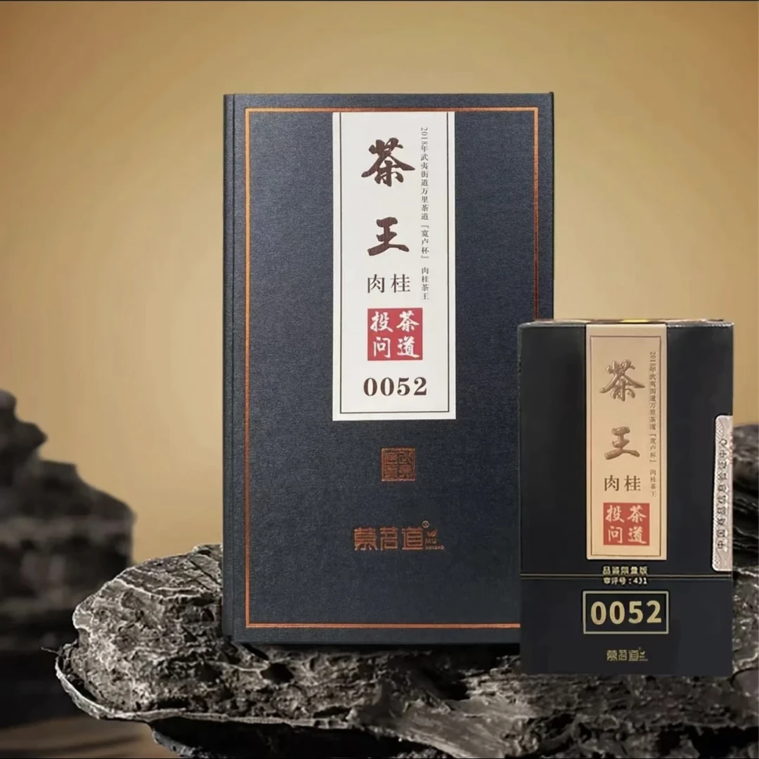 慕茗道[宽卢杯]肉桂茶王10克2泡福建武夷山岩茶大红袍肉桂水仙