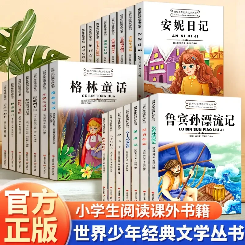 世界经典文学丛书名著海底两万里昆虫记青鸟小学初中生课外必读书