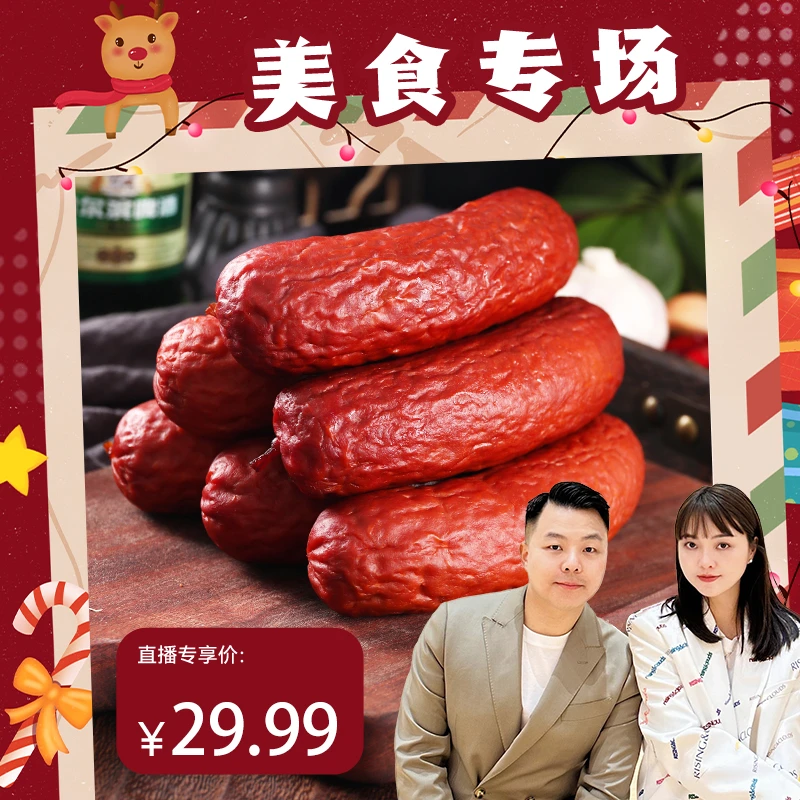 【阿喜专属】雷霆哈拉少哈尔滨红肠老传统果木熏烤90g*10袋独立包装