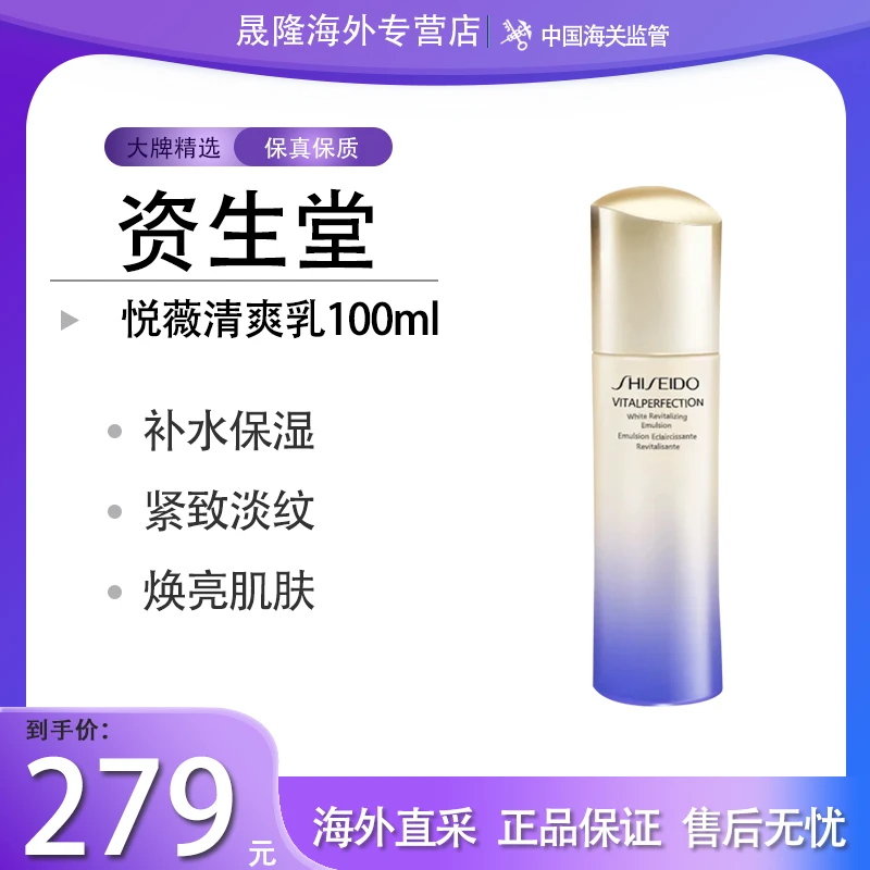 Shiseido/资生堂悦薇乳清爽型珀翡亮肤乳液100ml