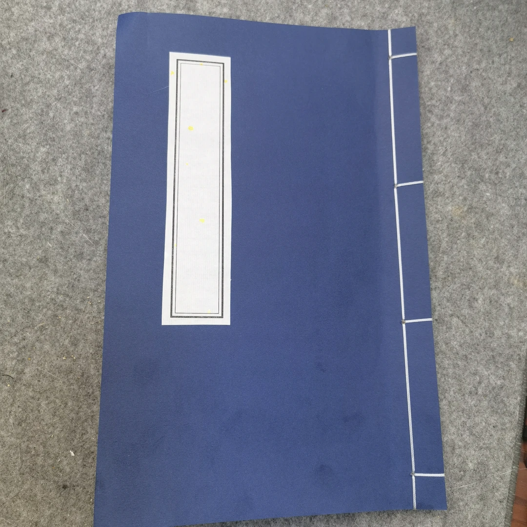 仿古八行半生熟信笺本