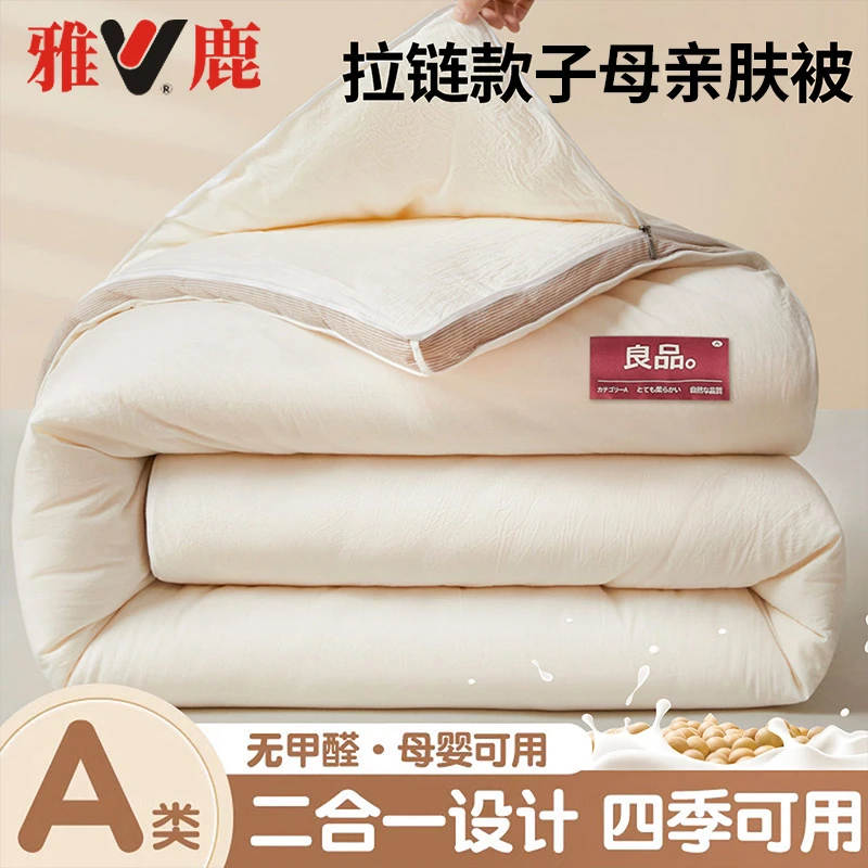雅鹿针织棉防静电子母被春秋被冬被二合一拉链款被褥被芯四季通用