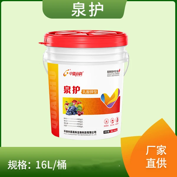 泉护 乳酸钾型  有机膨果膨大