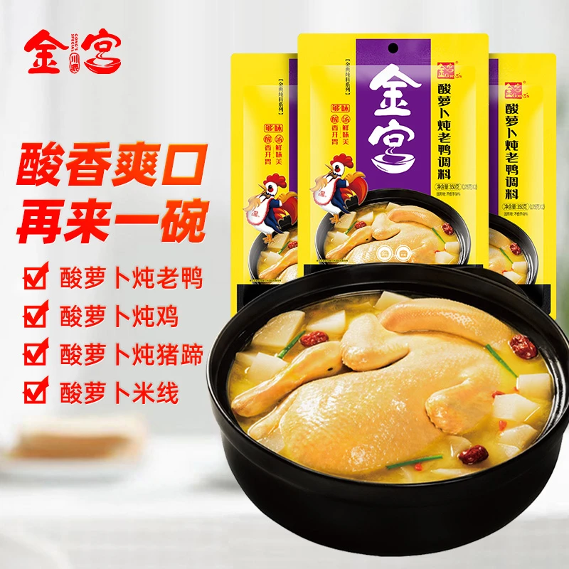 金宫酸萝卜老鸭汤350g不辣冬日火锅灵魂底料酸汤滋补炖鸡调料