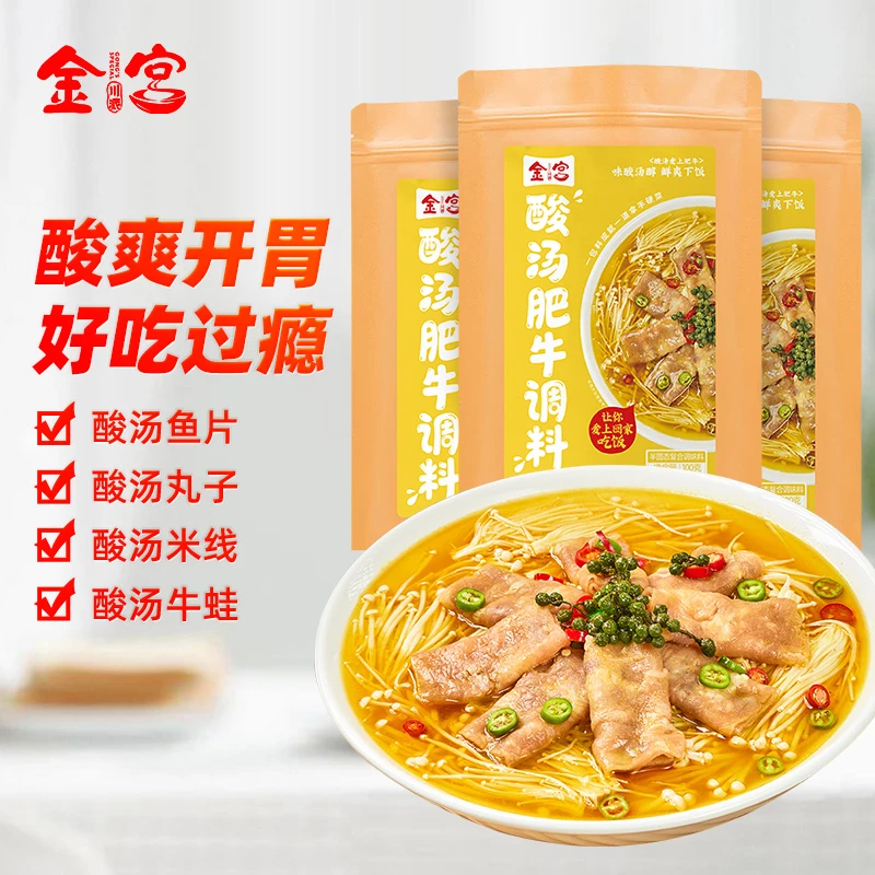 金宫酸汤肥牛调料商用家用四川火锅调味料酸汤鱼底料100克酸辣味