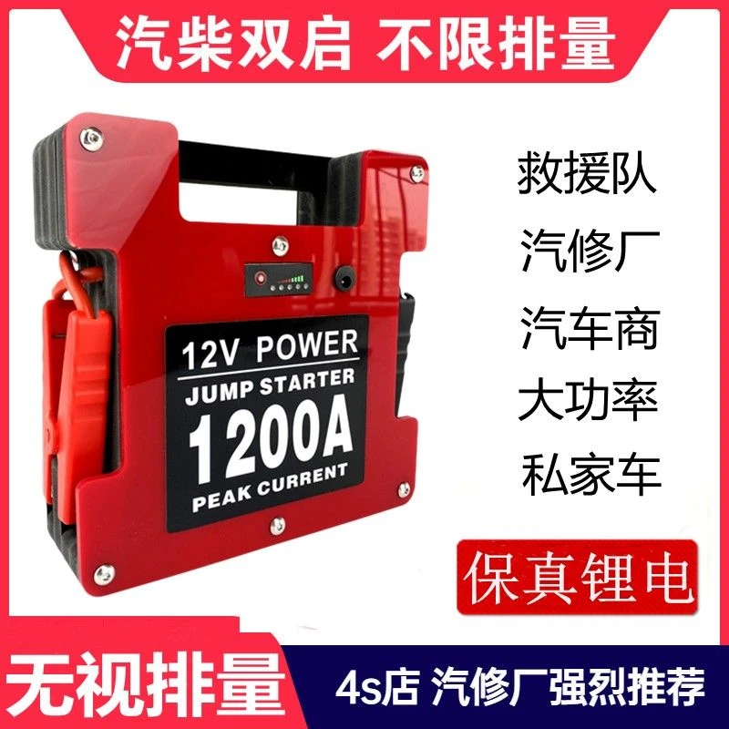商用汽车应急启动电源12V搭电宝电瓶打火神器车载大容量锂电救援l