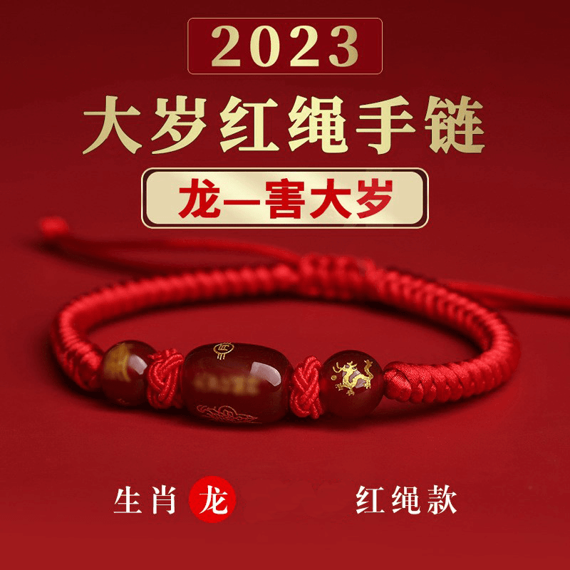 非金属手链 十二生肖本命年太岁化红绳龙年手绳男红色纯手工编绳