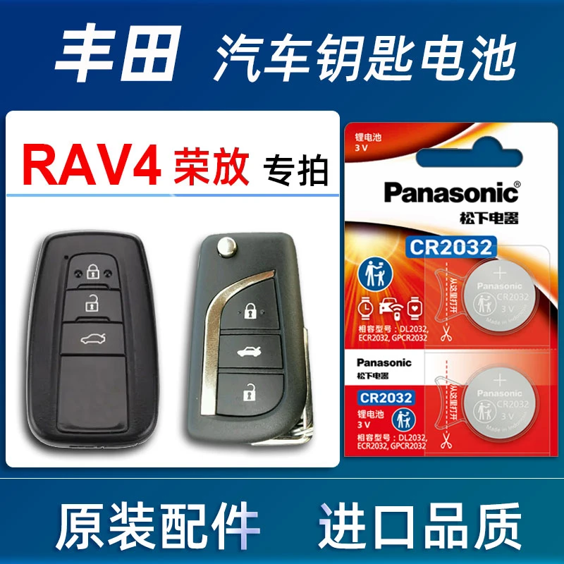 适用丰田RAV4汽车钥匙电池原装丰田RAV4荣放车遥控器电池电子双擎