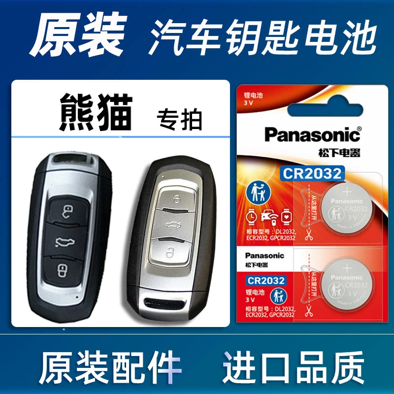 适用吉利熊猫mini汽车钥匙电池原装2023款24年熊猫车遥控器电池子