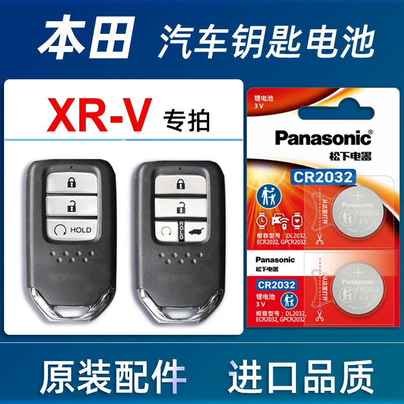 本田XR-V汽车钥匙电池原装1517年2019 2122款xrv车遥控器电池电子