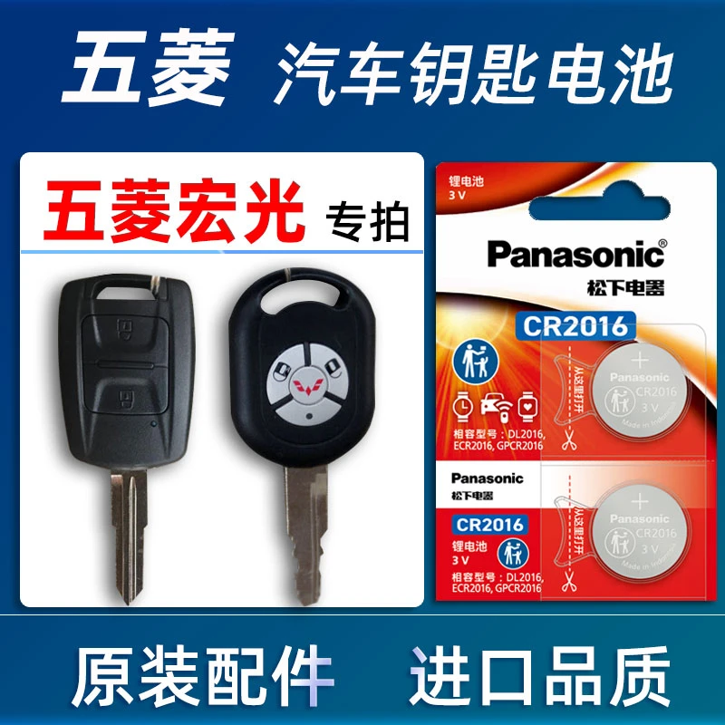 五菱宏光v汽车钥匙电池原装通用五菱宏光PLUS车遥控器电池子2016