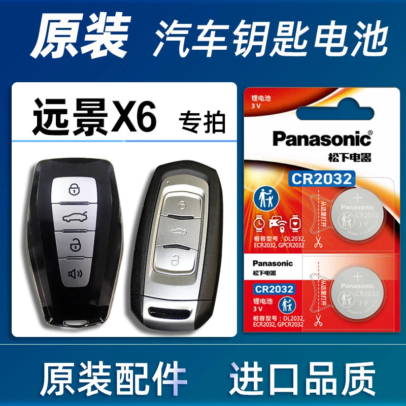 适用吉利远景X6汽车钥匙电池原装远景X3 X1 S1汽车遥控器电池电子