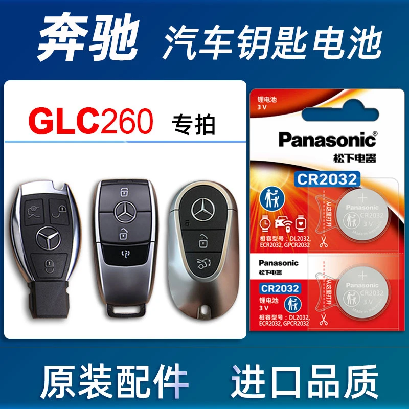 奔驰GLC260L汽车钥匙遥控器电池原装动感豪华型2019款23 16 178年