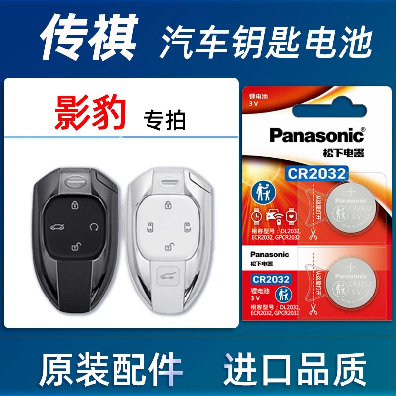 传祺影豹汽车钥匙电池原装2021年2223款传祺影豹车遥控器电池电子