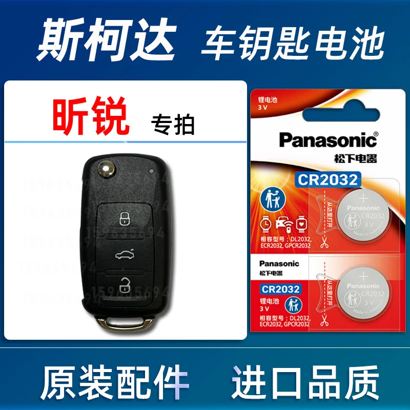 斯柯达昕锐汽车钥匙电池原装151618年2019 22款昕锐遥控器电池子