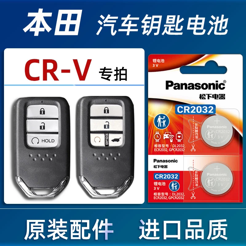 本田crv钥匙电池原装1516款1819 2021年本田CRV汽车遥控器电池子3