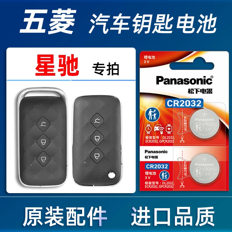 通用五菱星驰 星光 星云汽车钥匙遥控器电池原装电子2022款2324年