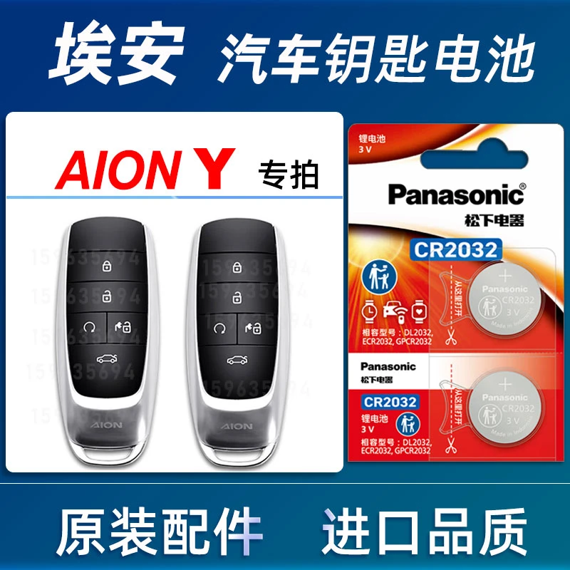 广汽埃安Y PLUS510汽车钥匙遥控器电池原装AION Yplus560电池电子