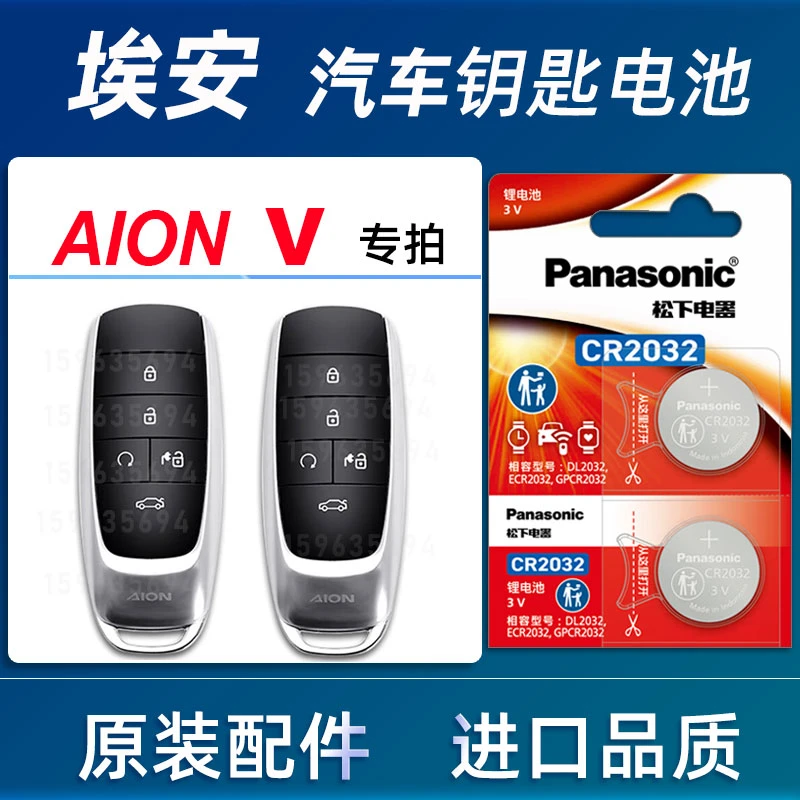 广汽埃安AION V70汽车钥匙电池原装埃安V PLUS60车遥控器电池电子