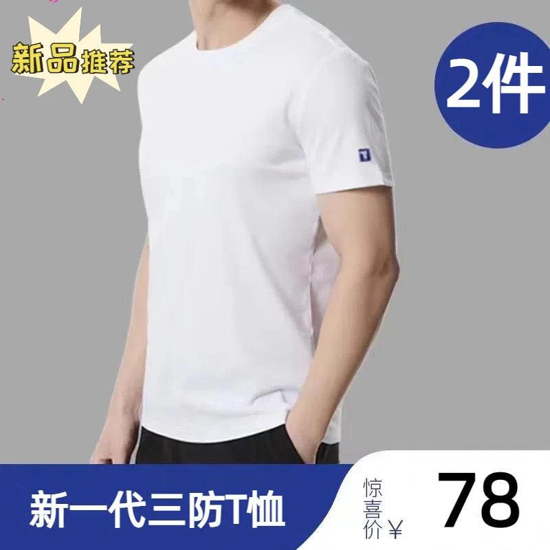 白小t恤防污防油四代三防t恤男防水纯棉小白T短袖白色t恤夏季透气