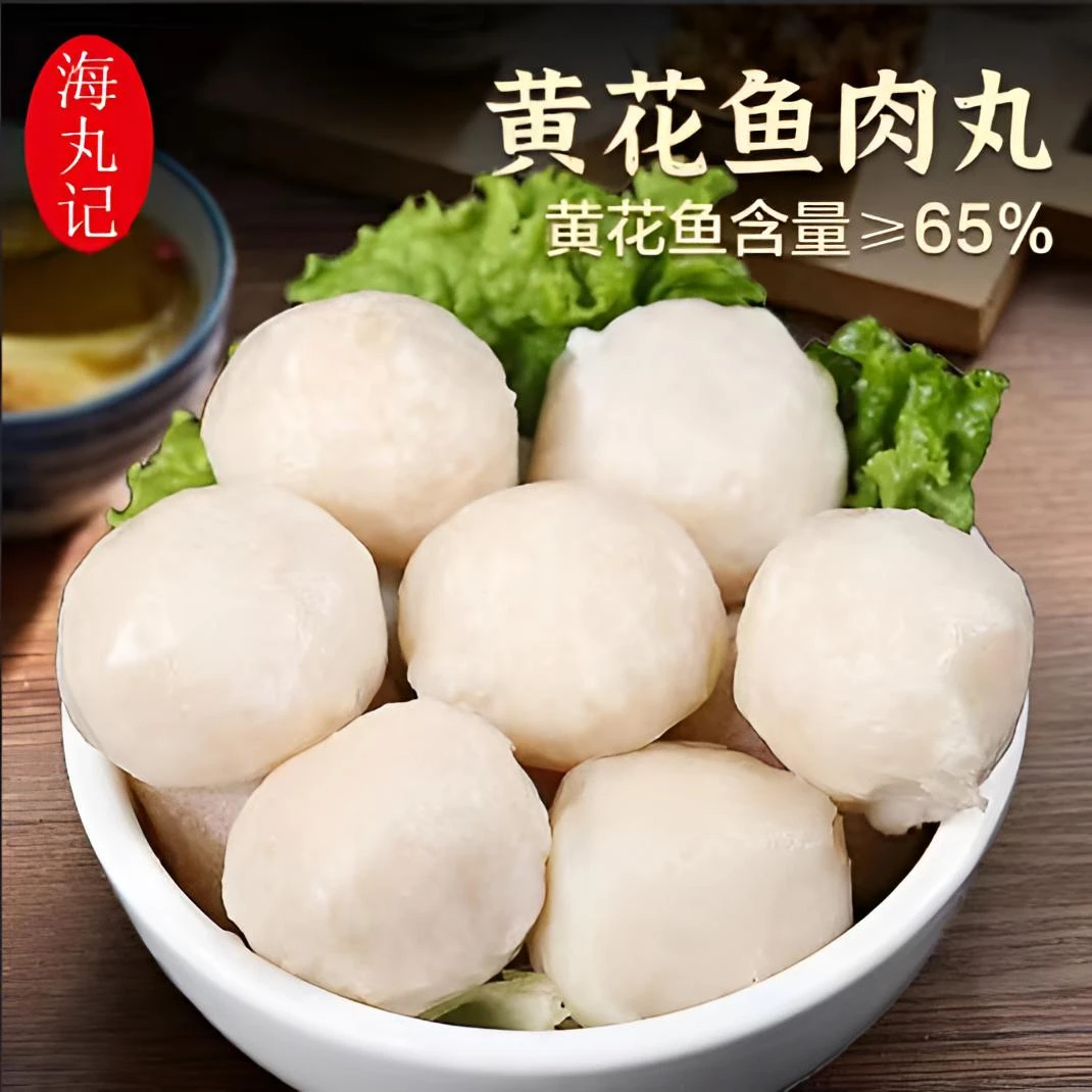 黄花鱼肉丸鱼丸一包250g手打鱼丸新鲜火锅烧烤食材