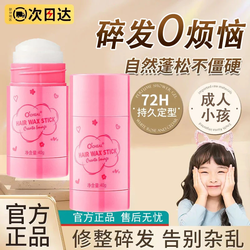 碎发神器护理免洗专用定型小孩成人刘海毛发后脑勺头发碎发整理膏