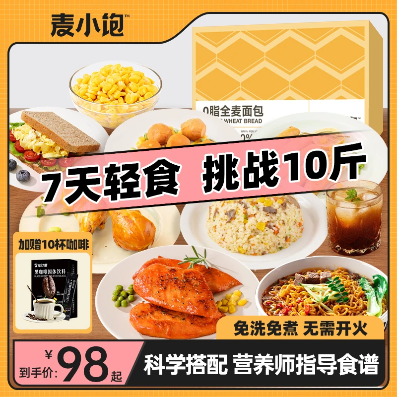 一周轻食套餐代餐即食7日免煮21天减饱腹主速食脂肥餐全三餐食品