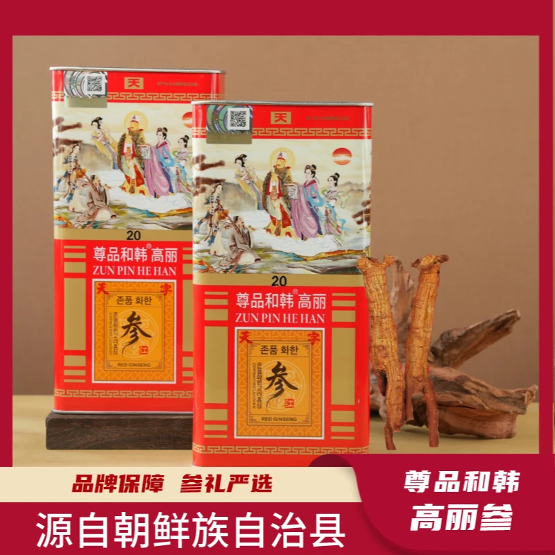300克20头尊品和韩朝鲜自治县条人参高丽5年根