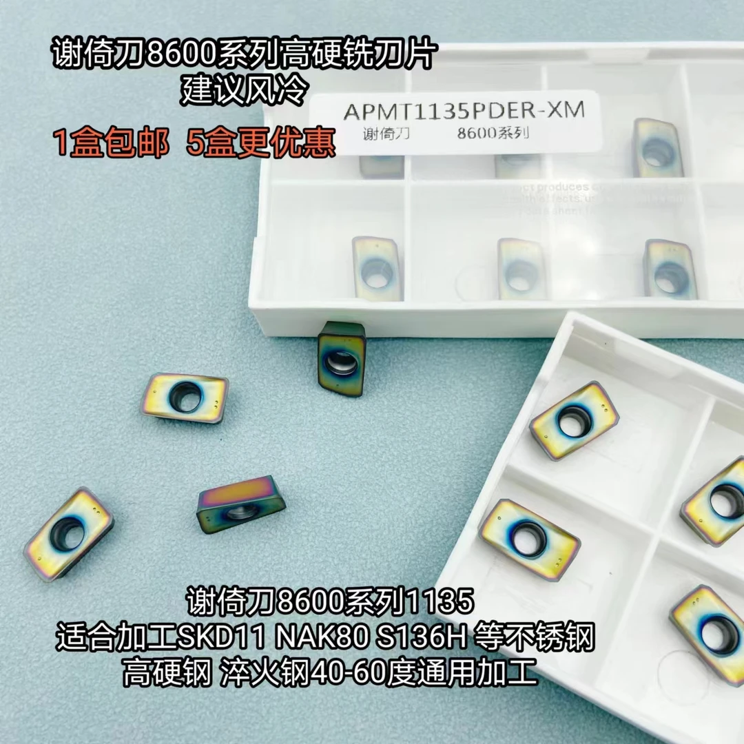 【谢倚刀】8600系列1604铣刀片1135高效铣刀片R6淬火料高硬铣刀片R5