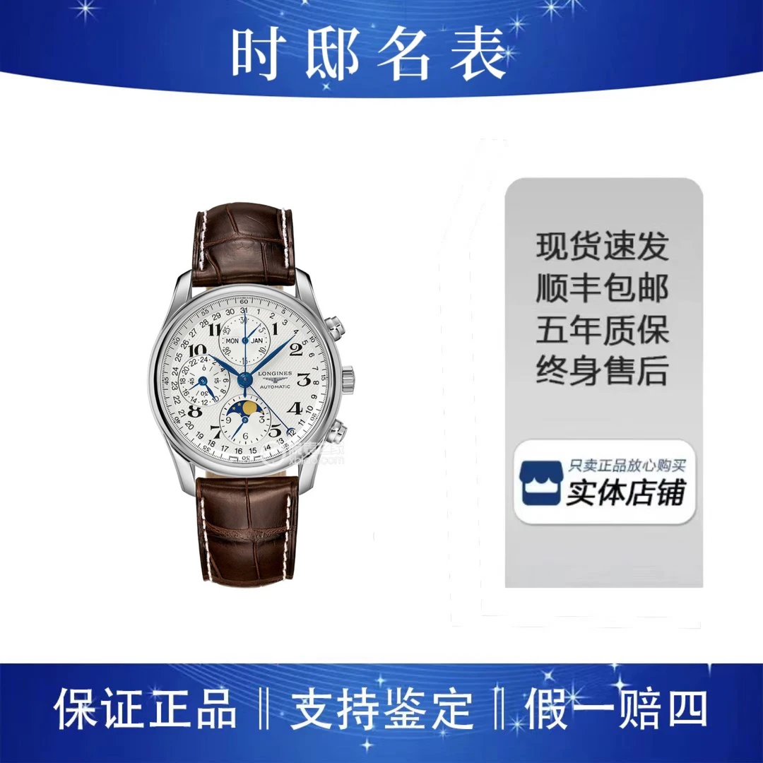 95新 Longines/浪琴 浪琴/表径40/公价29300