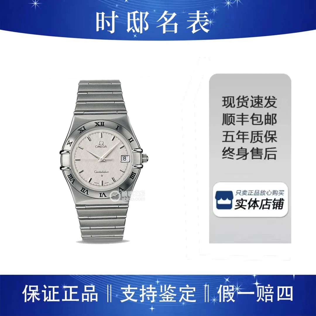 95新 Omega/欧米茄 星座·系列/表径33.5/公价15600