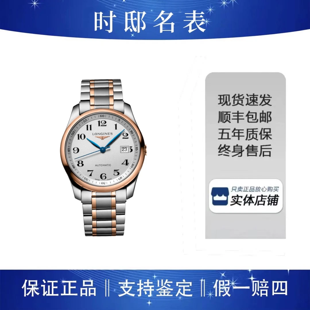 95新 Longines/浪琴 浪琴名匠系列/男表/公价30100