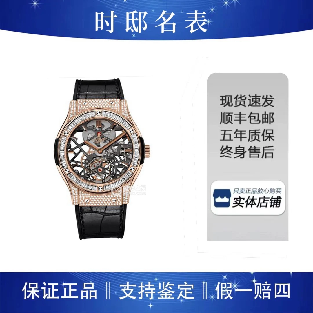 95新 Hublot/宇舶表 经典融合系列/表经45/公价1125000