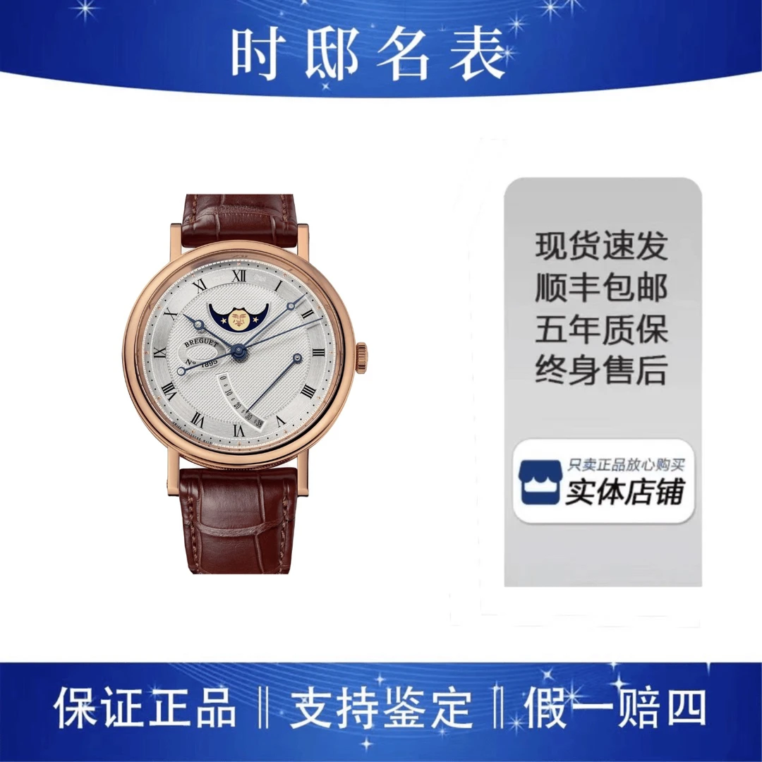 95新 BREGUET/宝玑 经典/银灰色盘/39mm/单表/公价227700名表男士