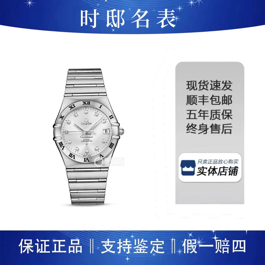 95新 Omega/欧米茄 欧米茄星座系类/公价28400/自动机械