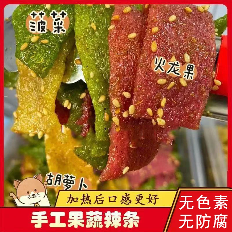陕西西安即食手手工辣条自制果蔬五香麻辣条怀旧小时口味现做零食