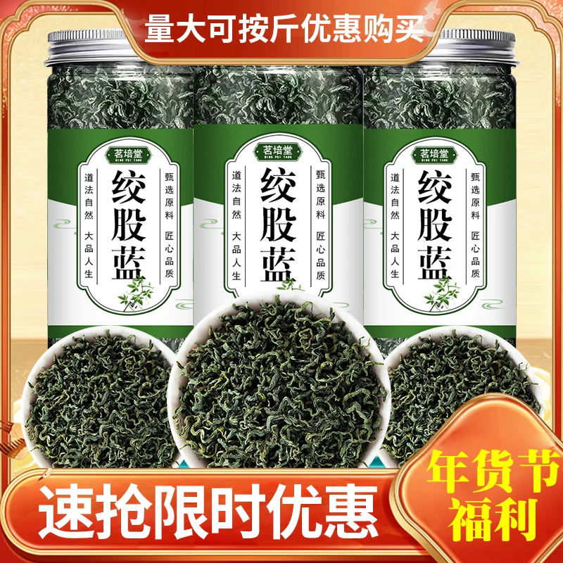 【小扬哥推荐】正品优质绞股蓝原产地非野生特级新鲜蒲公英绞股蓝茶