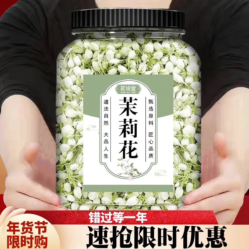 【小扬哥推荐】茉莉花茶新花蕾花苞茶茉莉花干花广西横县茉莉新茶